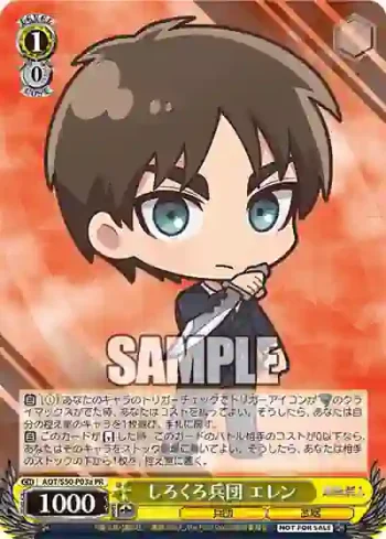AOT/S50-P03a PR しろくろ兵団 エレン