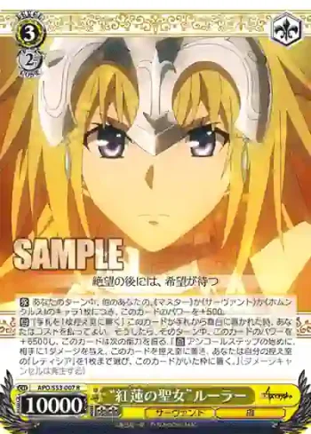APO/S53-007 R “紅蓮の聖女”ルーラー