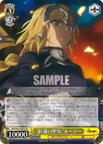 APO/S53-007S SR “紅蓮の聖女”ルーラー