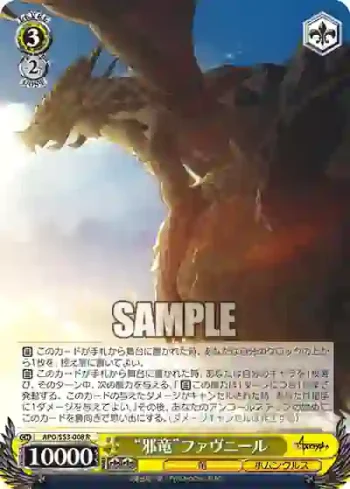 APO/S53-008 R “邪竜”ファヴニール