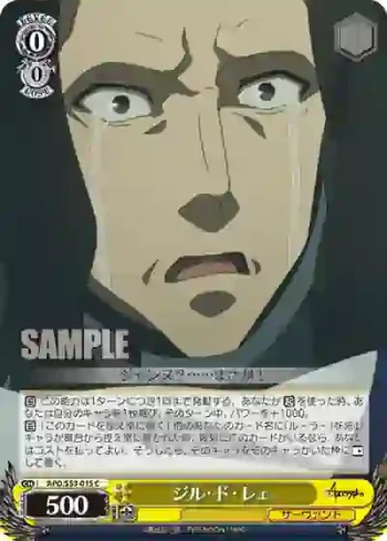 APO/S53-015 C ジル・ド・レェ