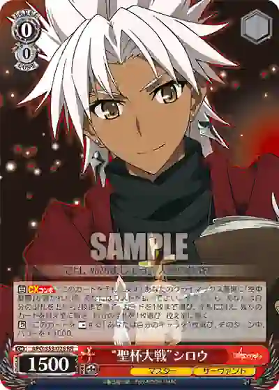 apo_s53_026 APO/S53-026 RR “聖杯大戦”シロウ