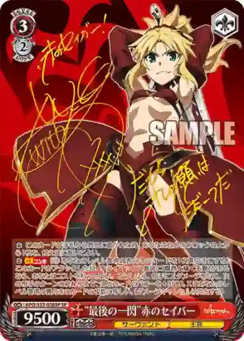 (簽名)APO/S53-028SP SP “最後の一閃”赤のセイバー