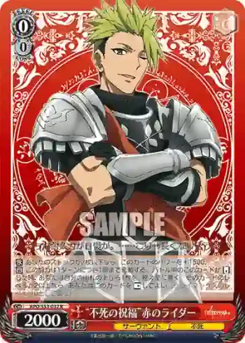 APO/S53-032 R “不死の祝福”赤のライダー