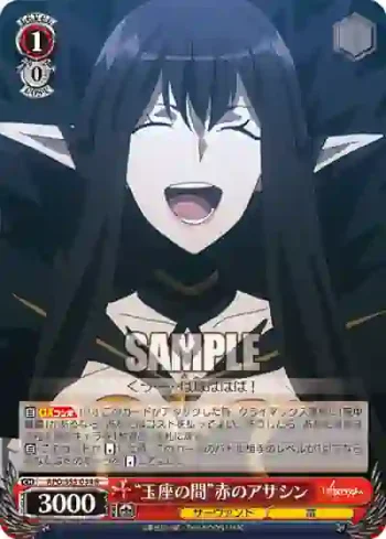 APO/S53-034 R “玉座の間”赤のアサシン