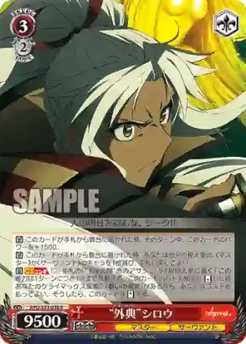 APO/S53-036 R “外典”シロウ