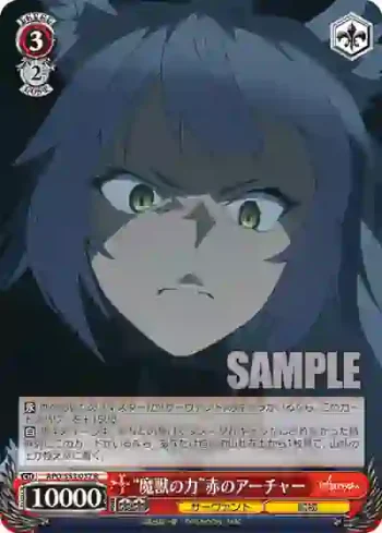 APO/S53-037 R “魔獣の力”赤のアーチャー