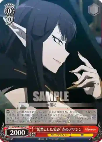 APO/S53-039 U “嫣然とした笑み”赤のアサシン
