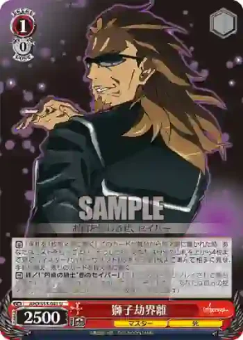 APO/S53-041 U 獅子劫界離