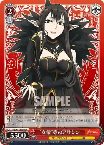 APO/S53-045 U “女帝”赤のアサシン