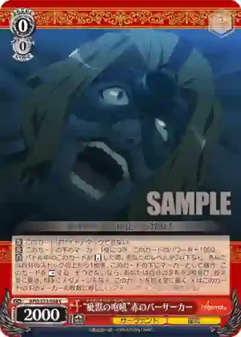 APO/S53-048 C “疵獣の咆吼”赤のバーサーカー