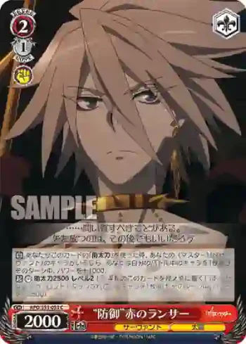 APO/S53-053 C “防御”赤のランサー