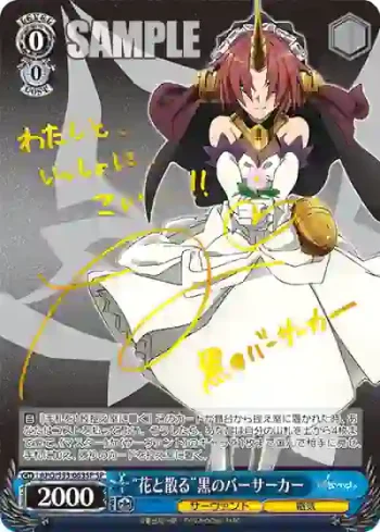 (簽名)APO/S53-063SP SP “花と散る”黒のバーサーカー