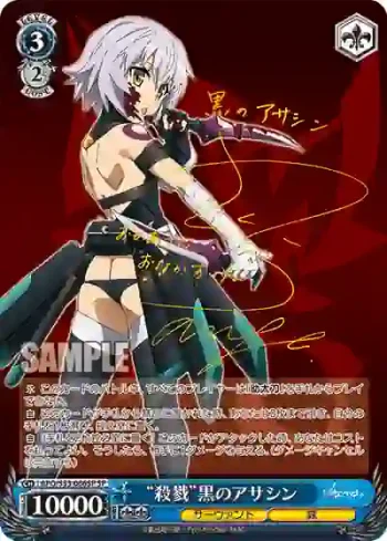 (簽名)APO/S53-066SP SP “殺戮”黒のアサシン