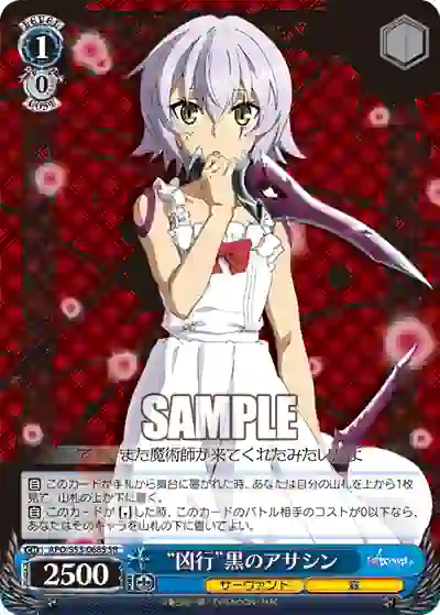 apo_s53_068s APO/S53-068S SR “凶行”黒のアサシン