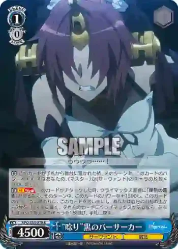 APO/S53-070 R “唸り”黒のバーサーカー