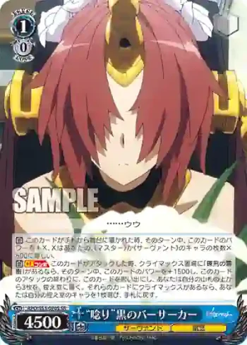 APO/S53-070S SR “唸り”黒のバーサーカー