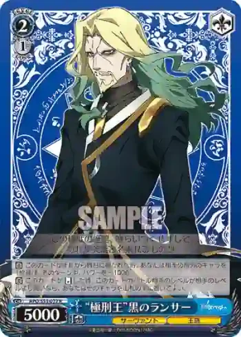 APO/S53-072 R “極刑王”黒のランサー