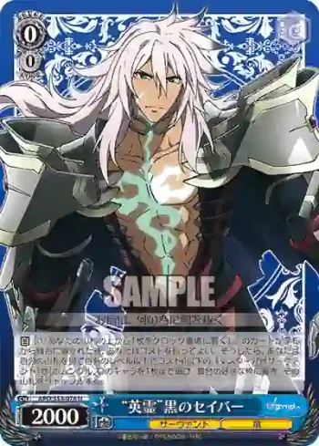 APO/S53-076 U “英霊”黒のセイバー