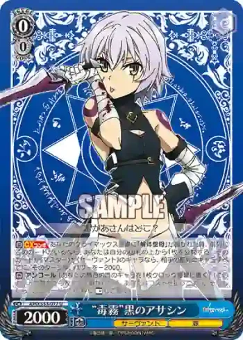 APO/S53-077 U “毒霧”黒のアサシン