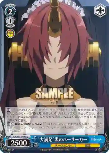 APO/S53-080 U “大満足”黒のバーサーカー