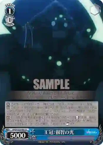 APO/S53-081 U 王冠：叡智の光