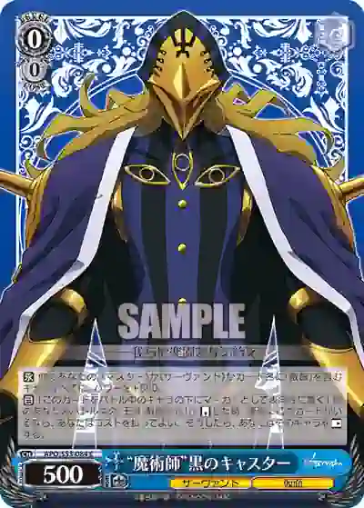 apo_s53_084 APO/S53-084 C “魔術師”黒のキャスター