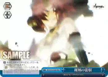 APO/S53-098R RRR 磔刑の雷樹