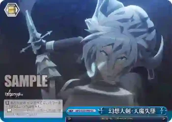 APO/S53-099 CC 幻想大剣・天魔失墜