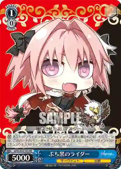 apo_s53_103 APO/S53-103 PR ぷち黒のライダー