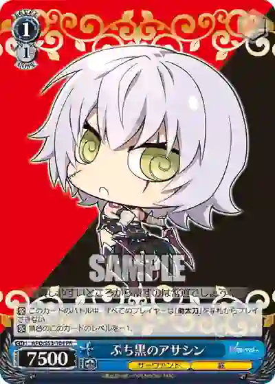 apo_s53_104 APO/S53-104 PR ぷち黒のアサシン