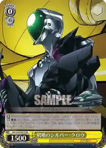 AW/S18-001S SR 窮地のシルバー・クロウ