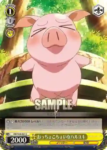AW/S18-021 C おっちょこちょいなハルユキ