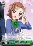 AW/S18-033S SR 屈託ないお喋り チユリ