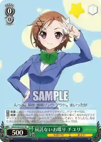AW/S18-033S SR 屈託ないお喋り チユリ