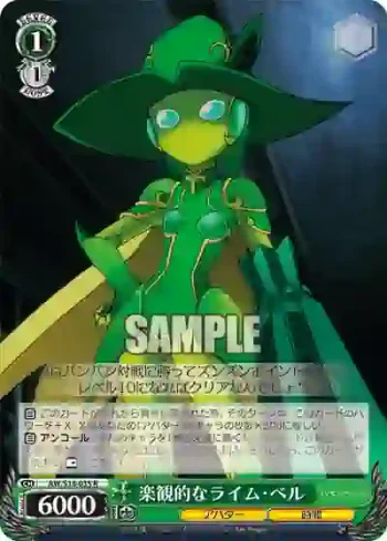AW/S18-035 R 楽観的なライム・ベル