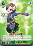 (簽名)AW/S18-037SP SP 倉嶋 千百合