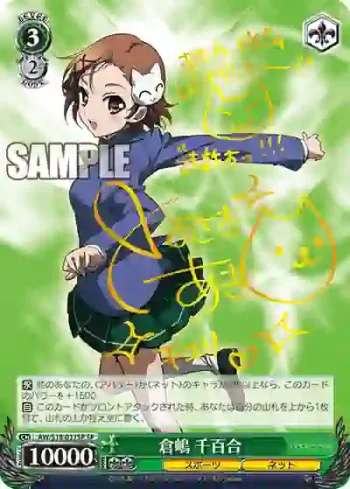 (簽名)AW/S18-037SP SP 倉嶋 千百合