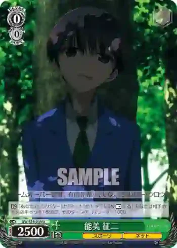 AW/S18-039 U 能美 征二