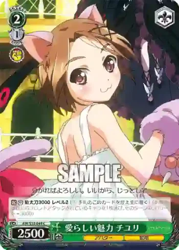 AW/S18-049 C 愛らしい魅力 チユリ
