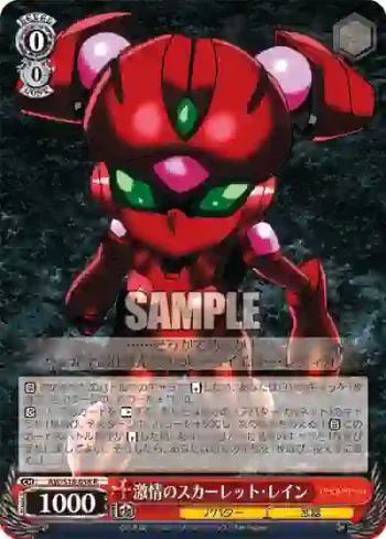 AW/S18-058 R 激情のスカーレット・レイン