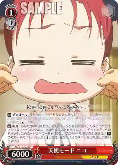 aw_s18_065 AW/S18-065 U 天使モード ニコ