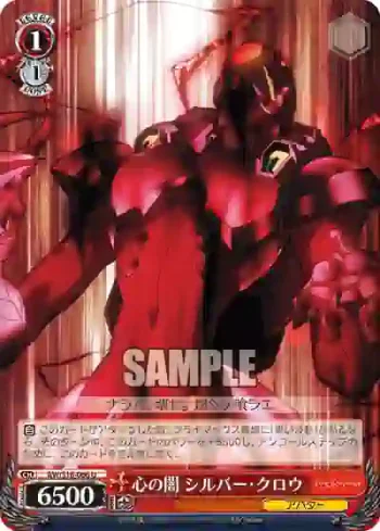 AW/S18-066 U 心の闇 シルバー・クロウ
