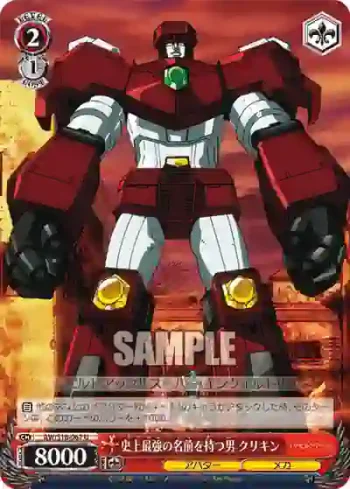 AW/S18-067 U 史上最強の名前を持つ男 クリキン
