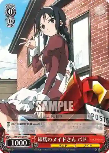 AW/S18-069 C 練馬のメイドさん パド