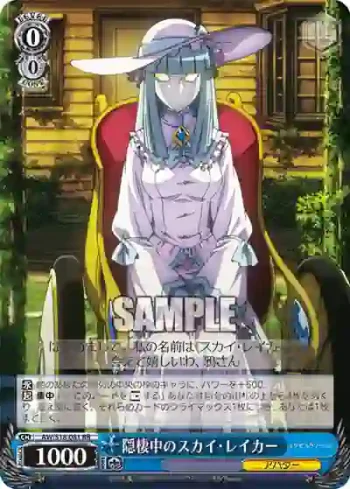 AW/S18-081 RR 隠棲中のスカイ・レイカー
