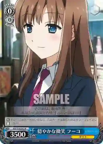 AW/S18-083 R 穏やかな微笑 フーコ