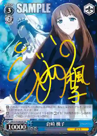 aw_s18_085sp (簽名)AW/S18-085SP SP 倉崎 楓子