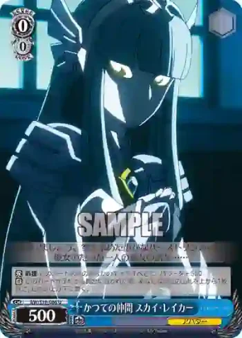 AW/S18-086 U かつての仲間 スカイ・レイカー