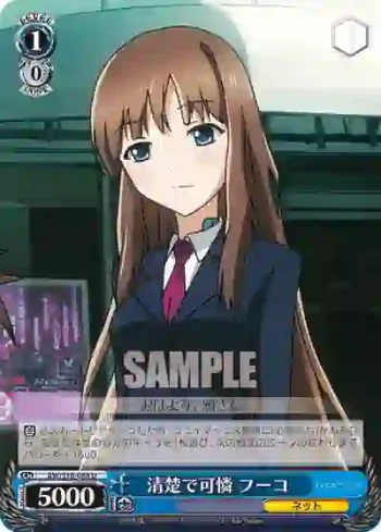 AW/S18-088 U 清楚で可憐 フーコ